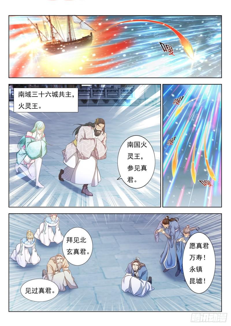 🍲重生之都市修仙 第396回 第1页