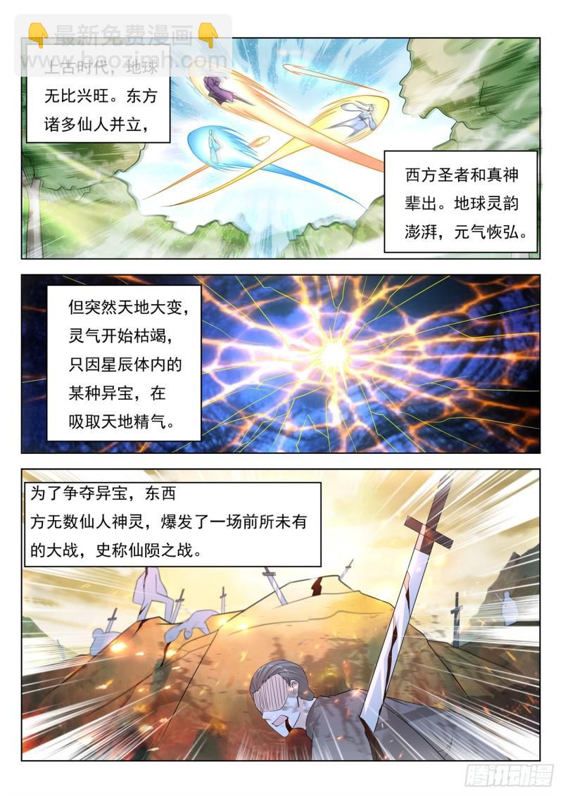 🍲重生之都市修仙 第396回 第10页
