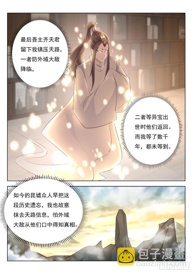 🍲重生之都市修仙 第396回 第12页
