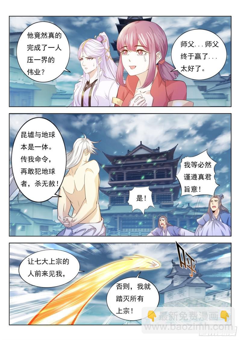 🍲重生之都市修仙 第396回 第2页