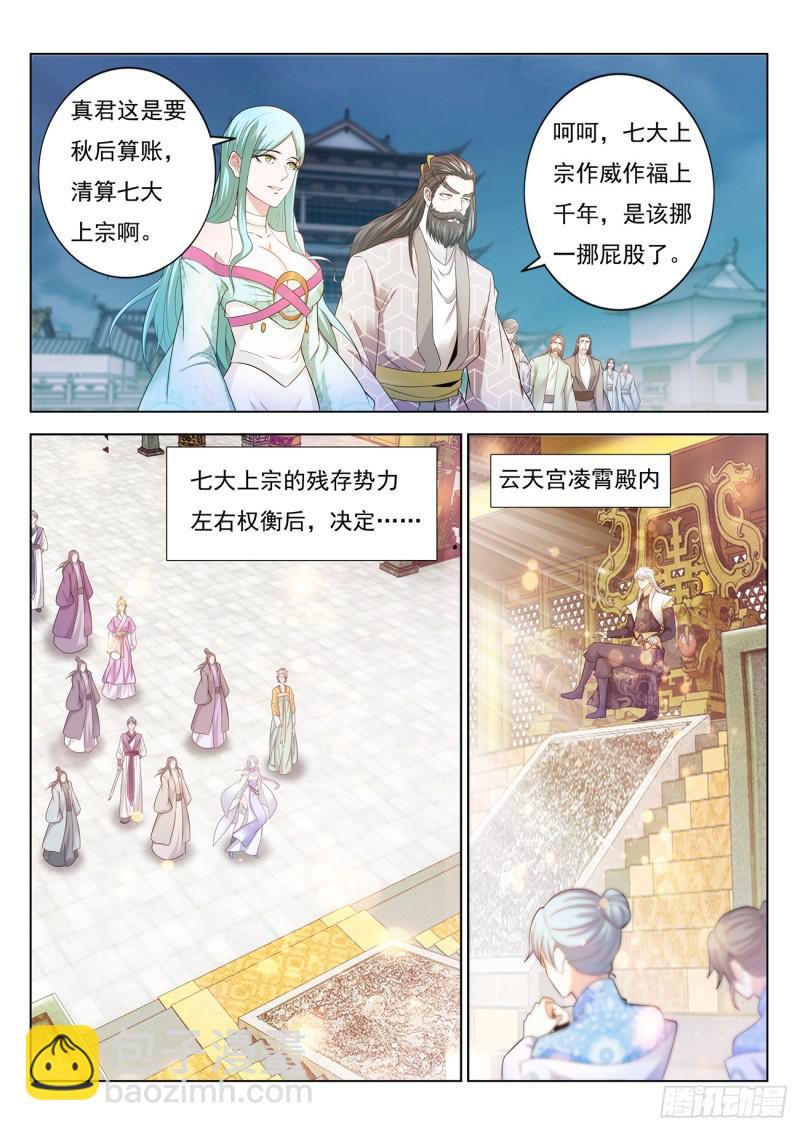 🍲重生之都市修仙 第396回 第3页