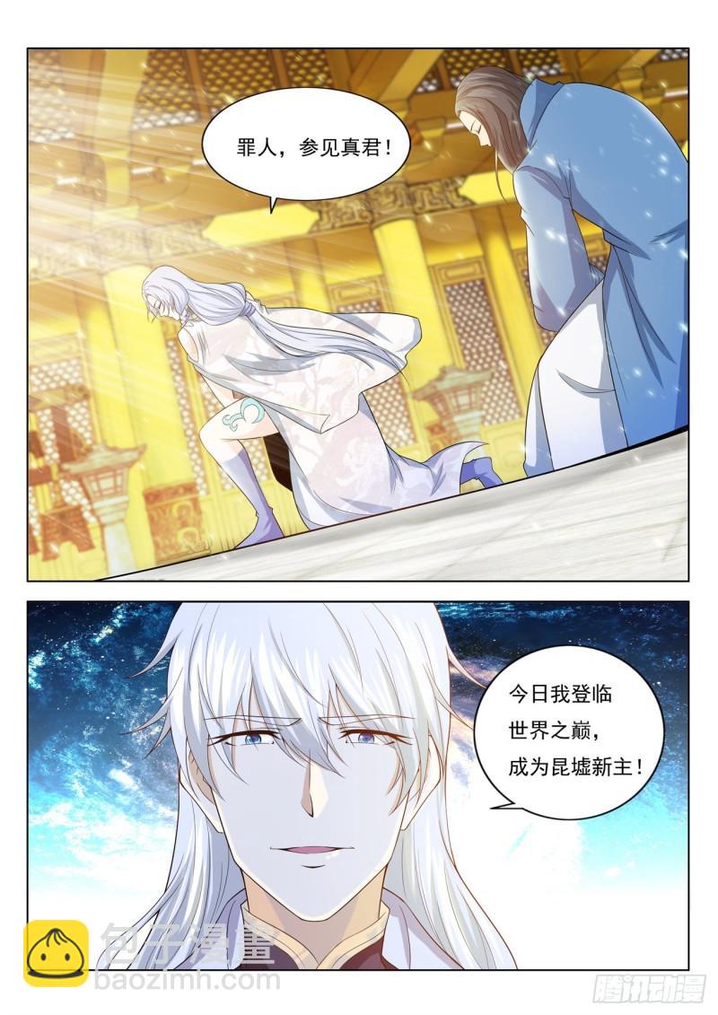 🍲重生之都市修仙 第396回 第4页