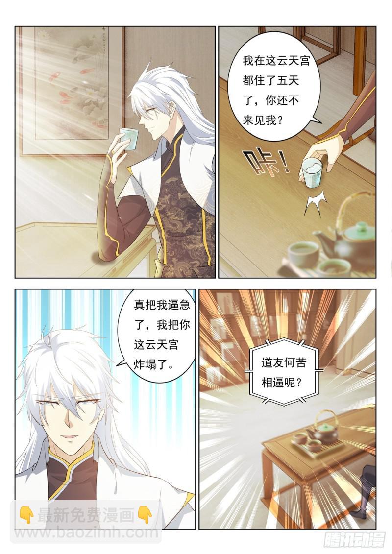 🍲重生之都市修仙 第396回 第5页