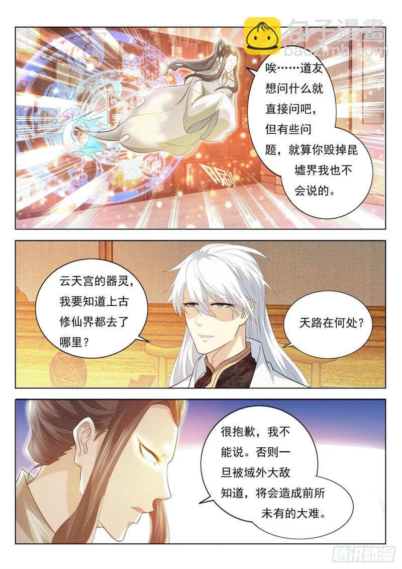 🍲重生之都市修仙 第396回 第6页