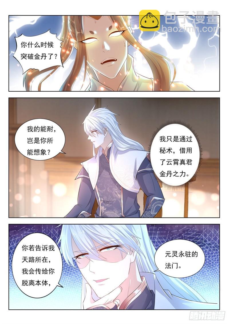 🍲重生之都市修仙 第396回 第8页