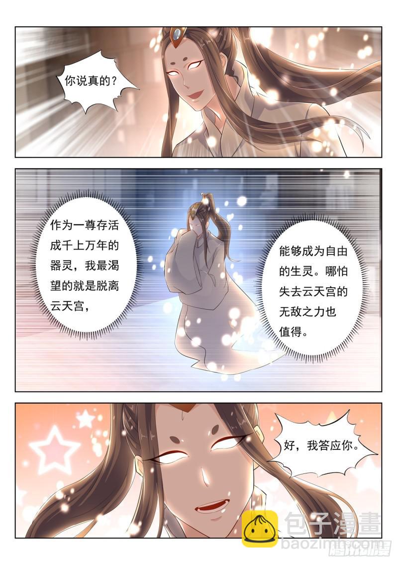 🍲重生之都市修仙 第396回 第9页