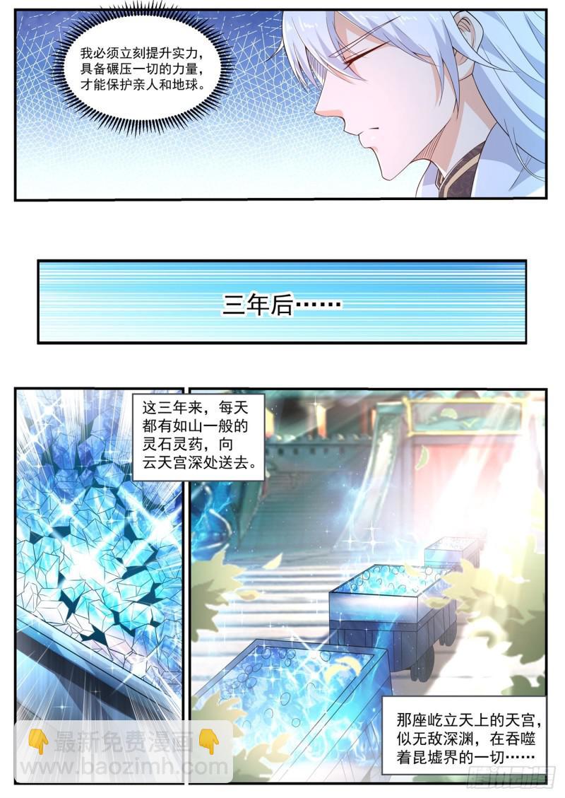 🍲重生之都市修仙 第398回 第10页
