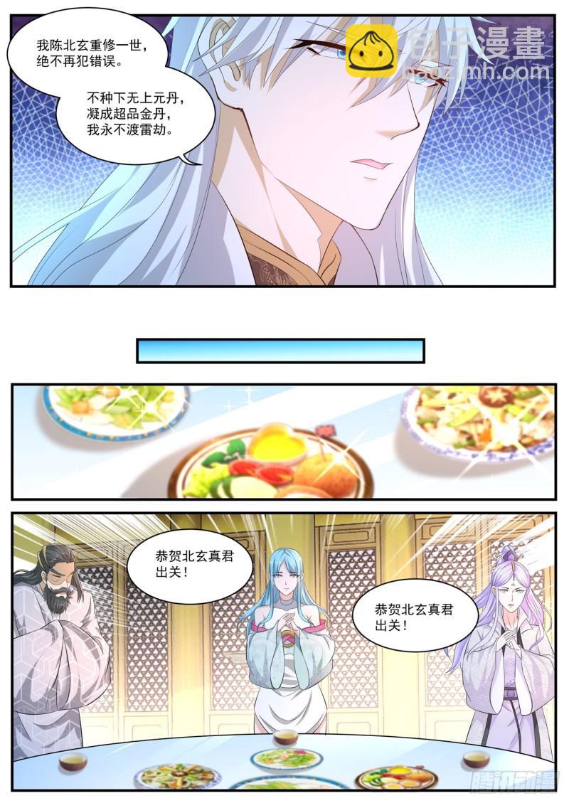 🍲重生之都市修仙 第398回 第13页