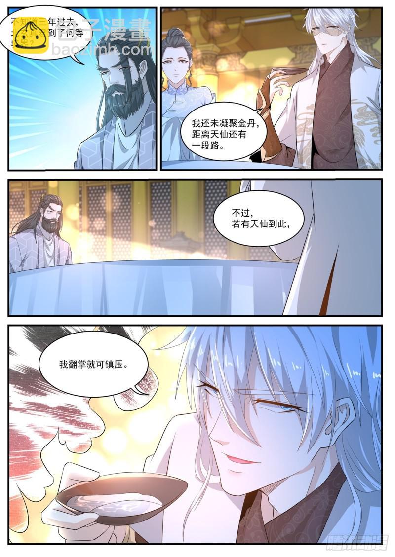 🍲重生之都市修仙 第398回 第14页