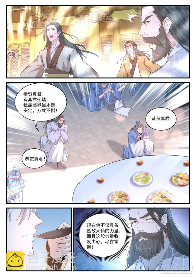 🍲重生之都市修仙 第398回 第15页