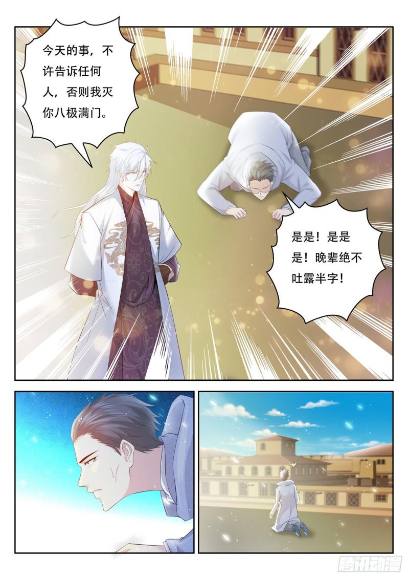 🍲重生之都市修仙 第400回 第1页