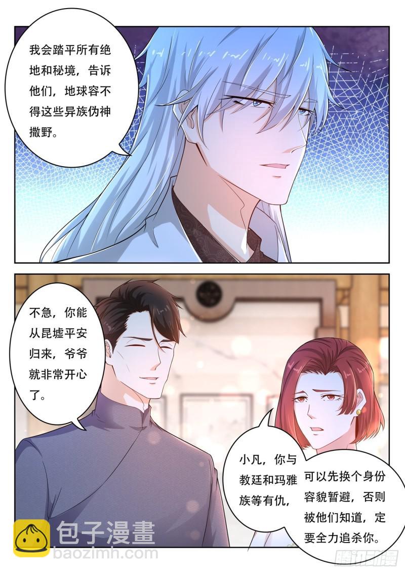 🍲重生之都市修仙 第400回 第10页