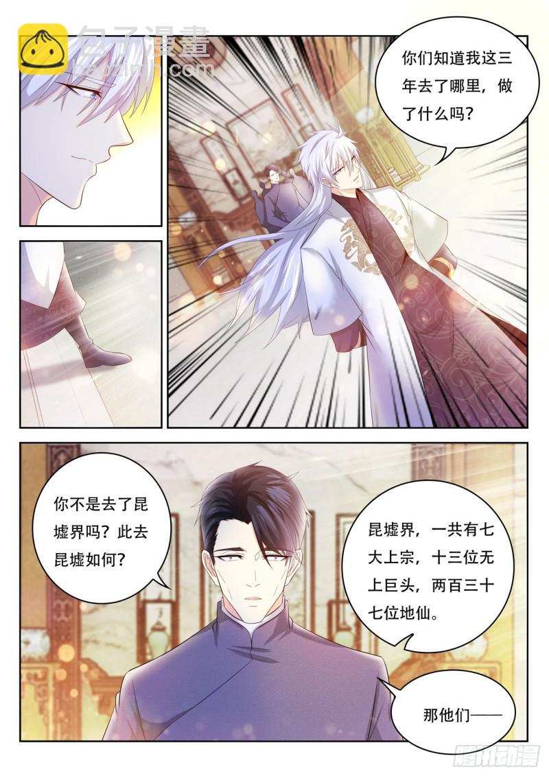 🍲重生之都市修仙 第400回 第11页