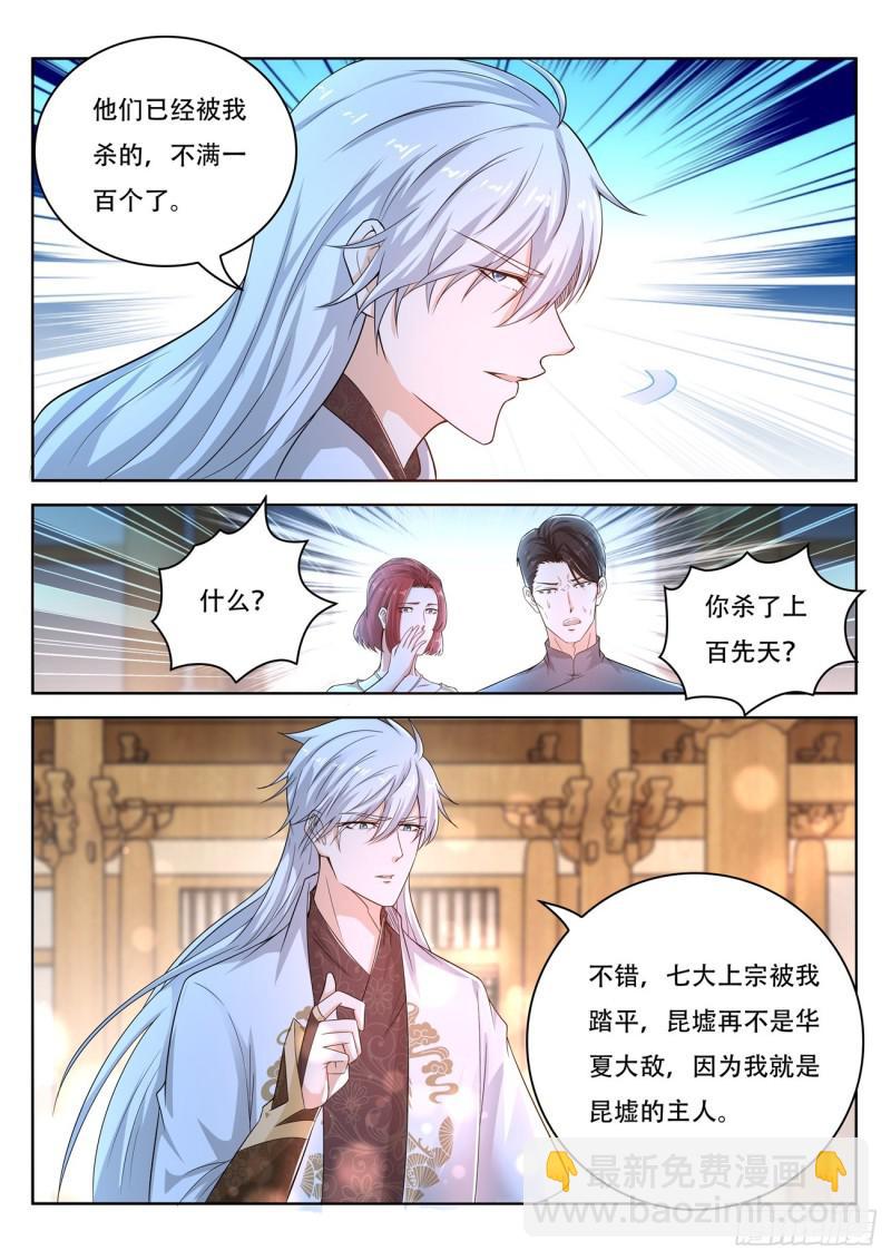 🍲重生之都市修仙 第400回 第12页