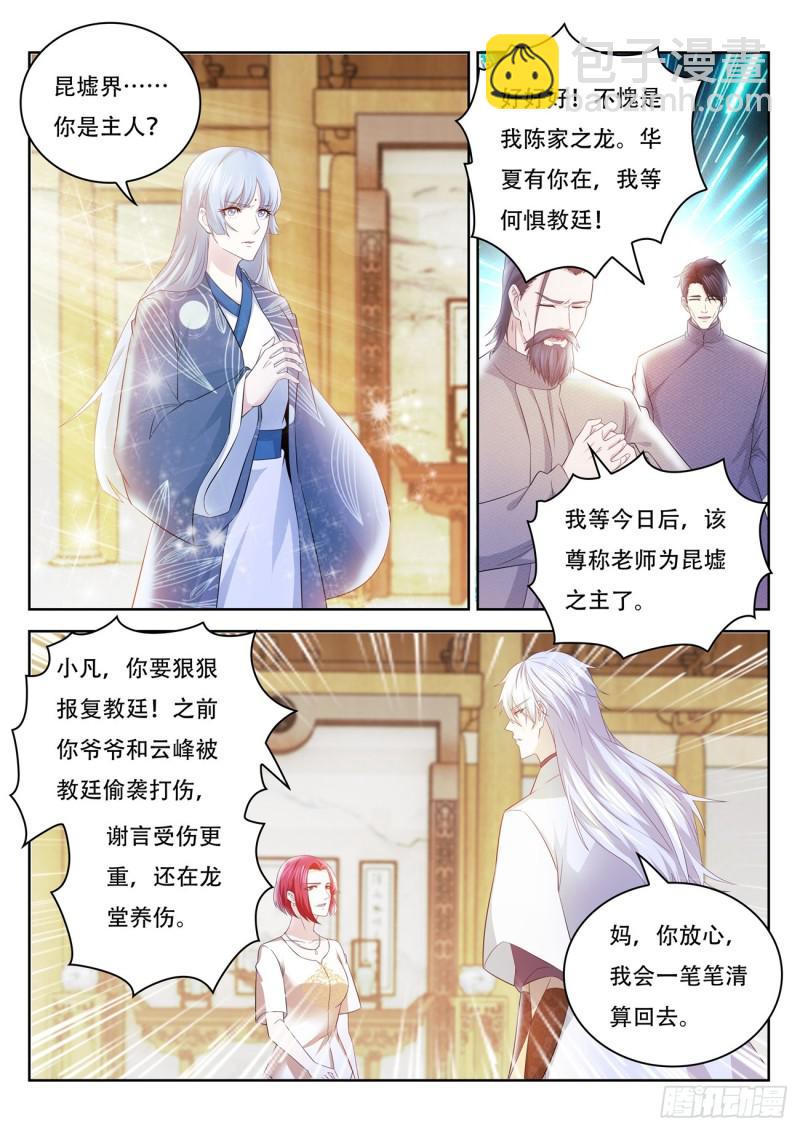 🍲重生之都市修仙 第400回 第13页