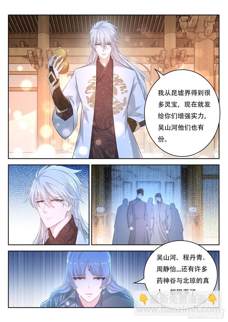 🍲重生之都市修仙 第400回 第14页