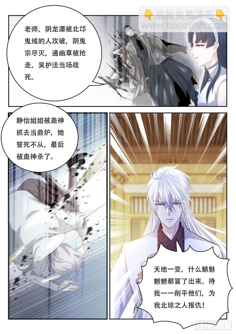 🍲重生之都市修仙 第400回 第15页