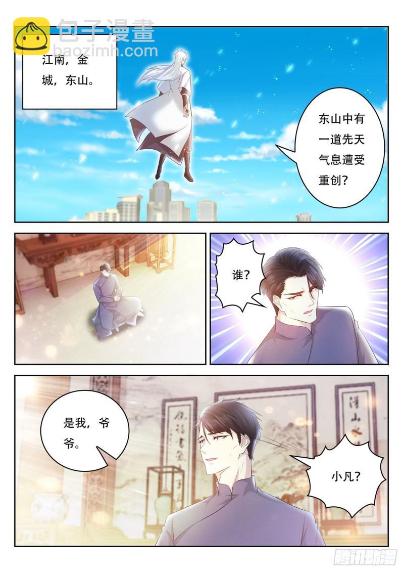 🍲重生之都市修仙 第400回 第2页