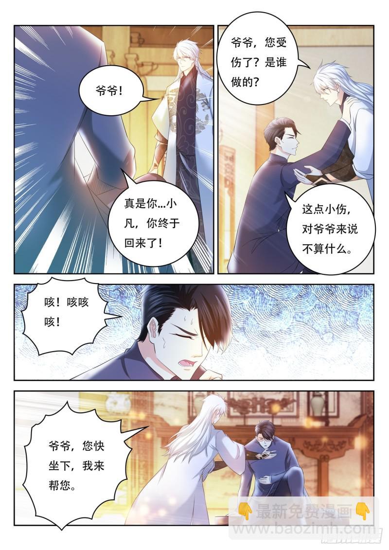 🍲重生之都市修仙 第400回 第3页