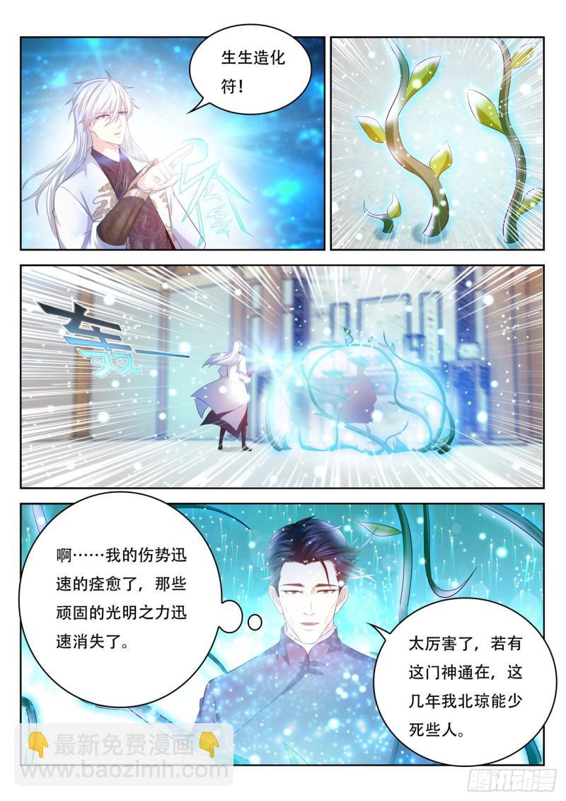 🍲重生之都市修仙 第400回 第4页