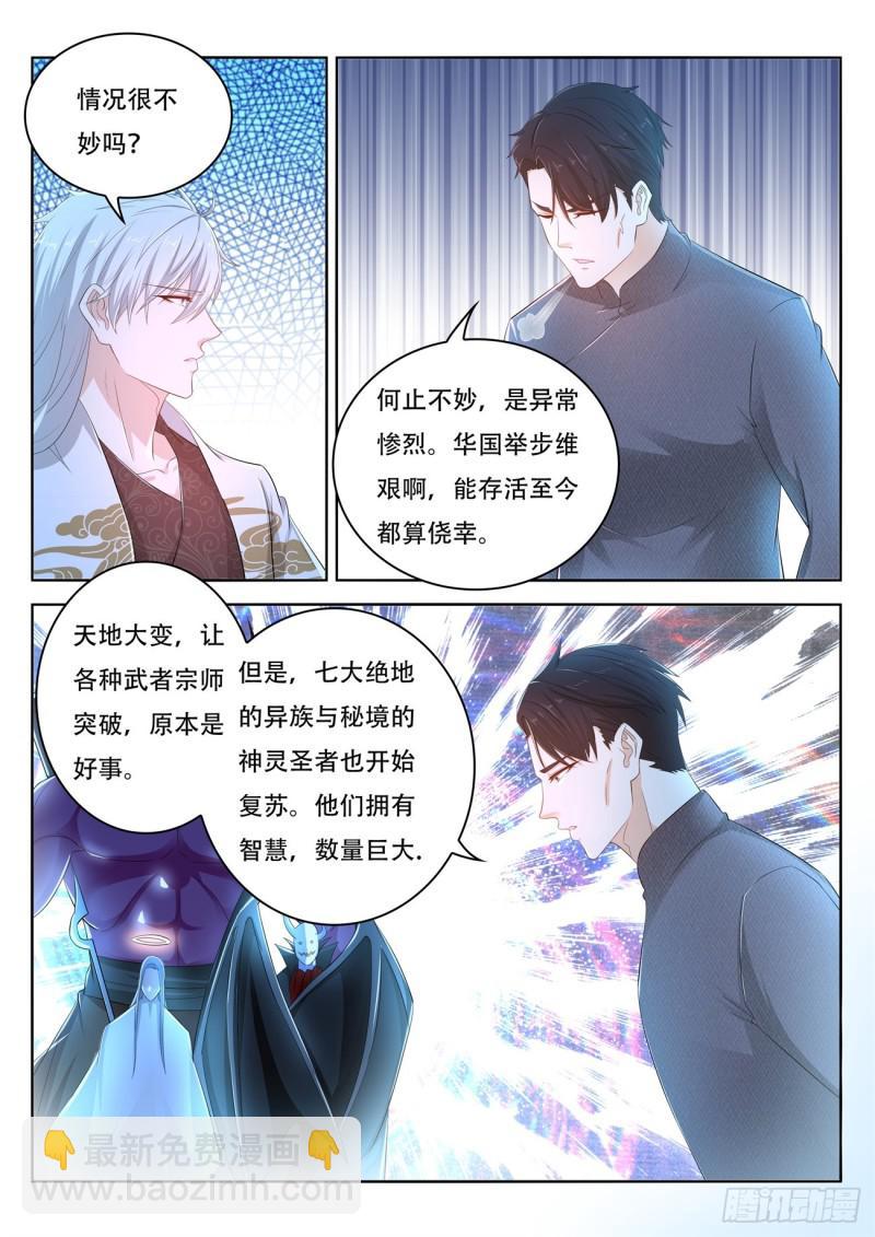 🍲重生之都市修仙 第400回 第5页