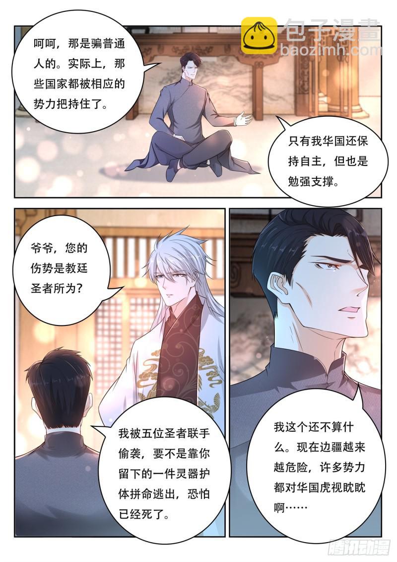 🍲重生之都市修仙 第400回 第7页