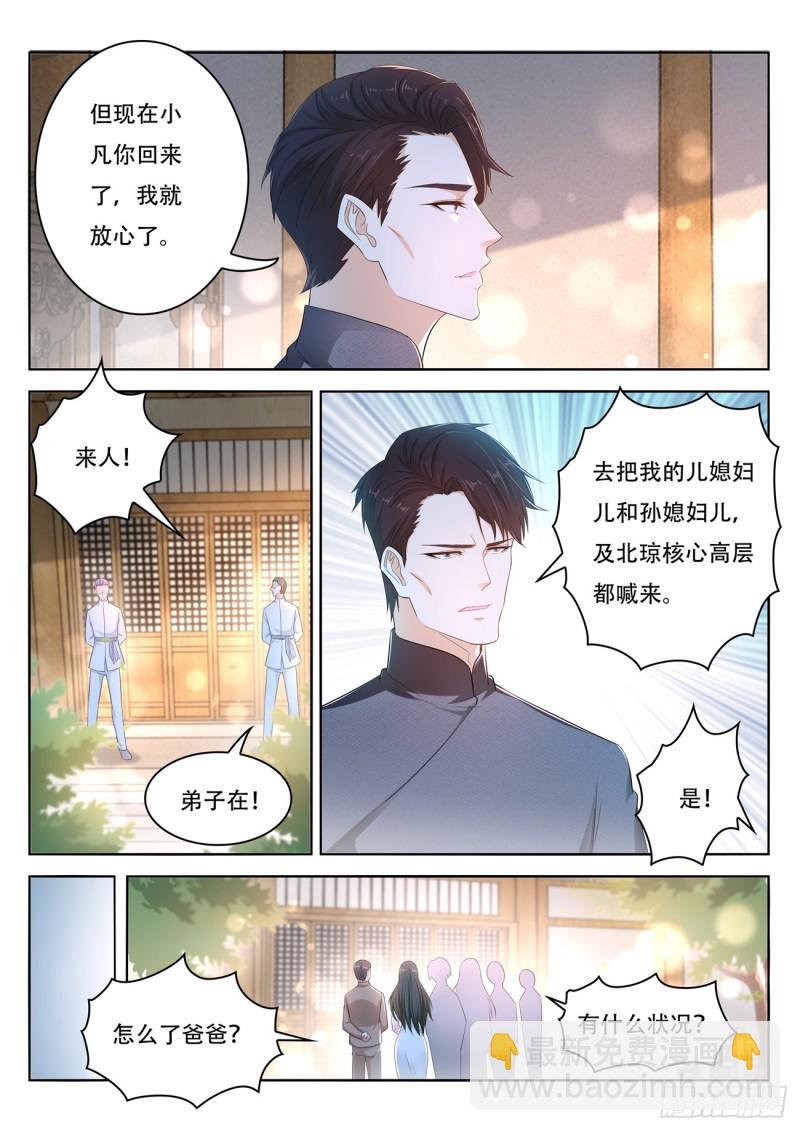 🍲重生之都市修仙 第400回 第8页