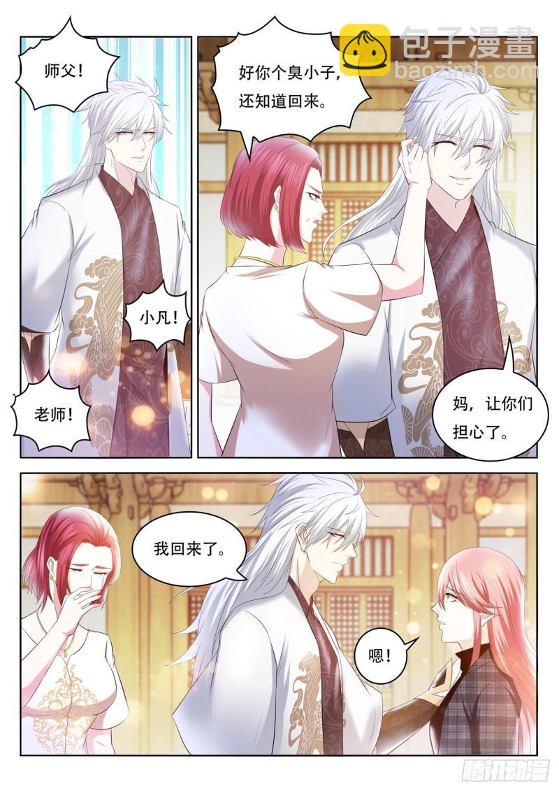 🍲重生之都市修仙 第400回 第9页