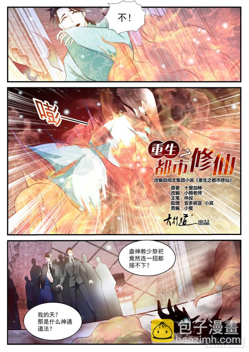 🍲重生之都市修仙 第402回 第14页