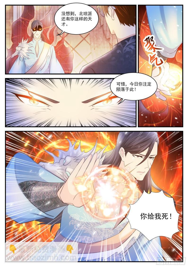 🍲重生之都市修仙 第402回 第15页