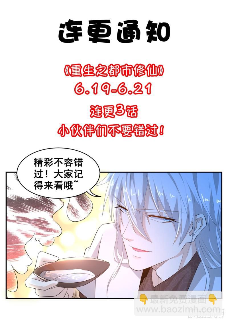🍲重生之都市修仙 第402回 第16页