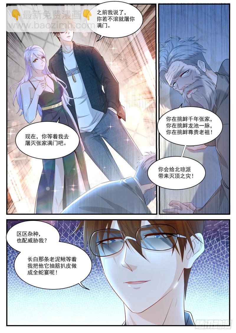 🍲重生之都市修仙 第402回 第4页