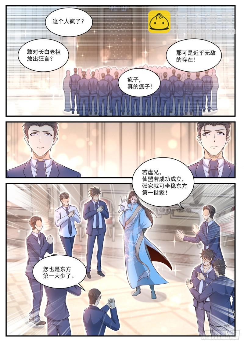 🍲重生之都市修仙 第402回 第5页