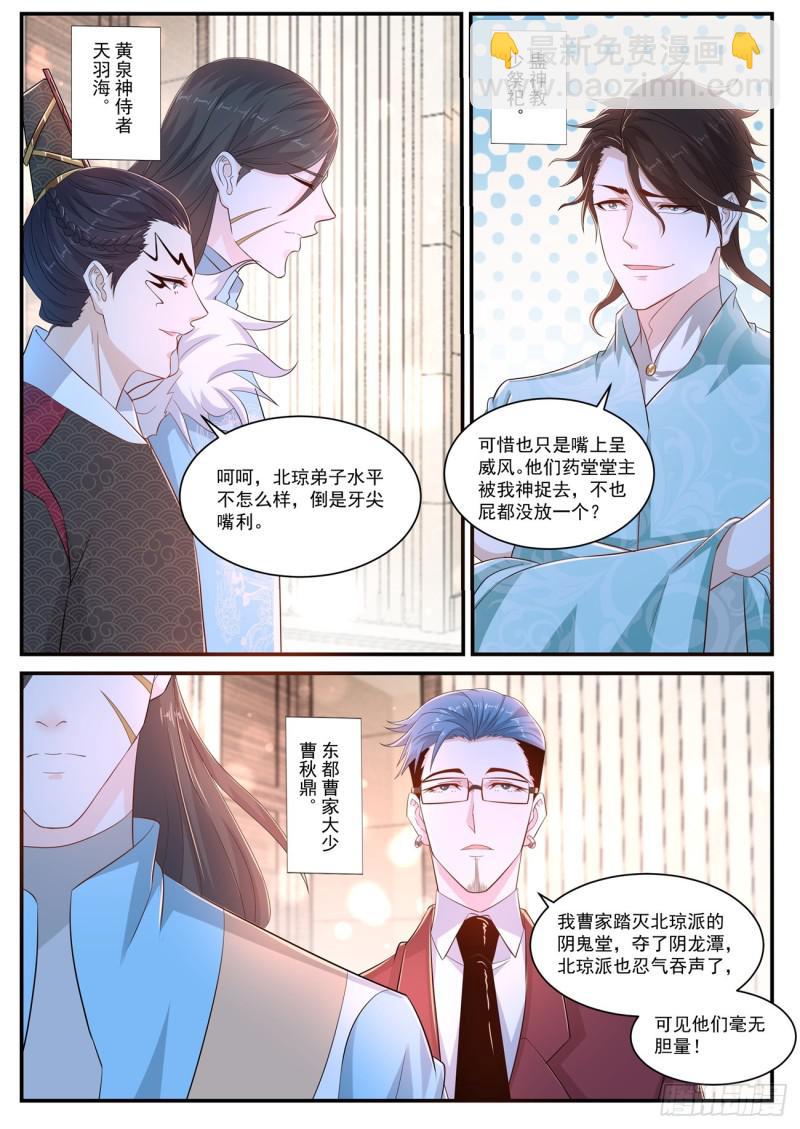 🍲重生之都市修仙 第402回 第9页