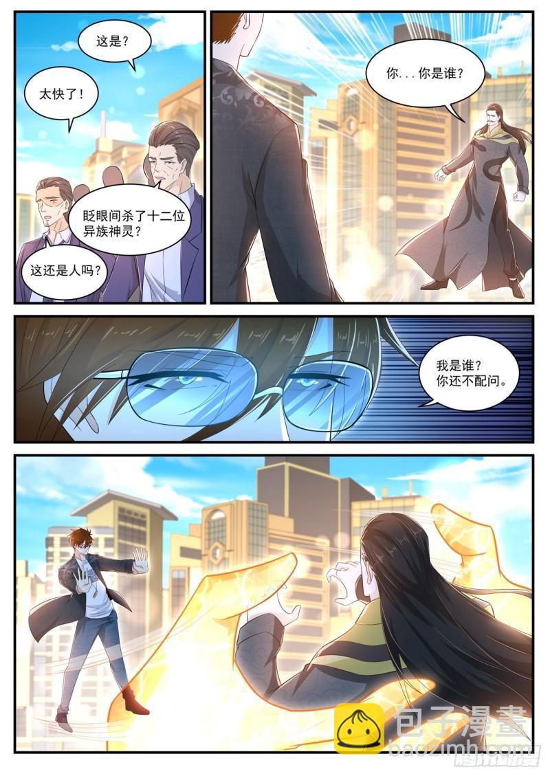 🍲重生之都市修仙 第404回 第12页