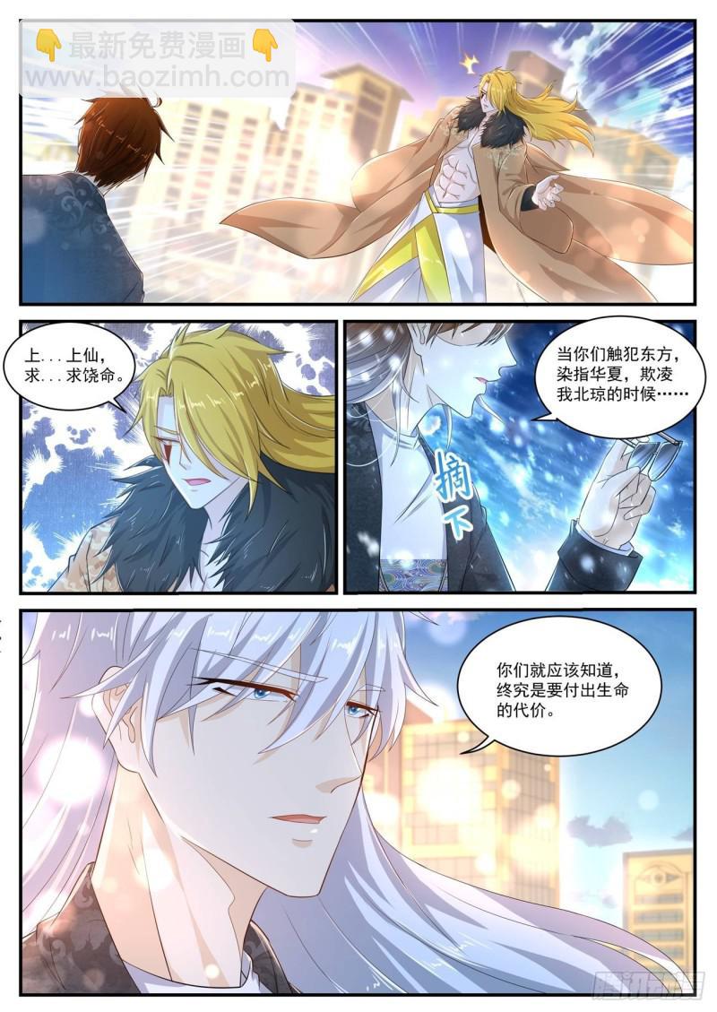 🍲重生之都市修仙 第404回 第14页
