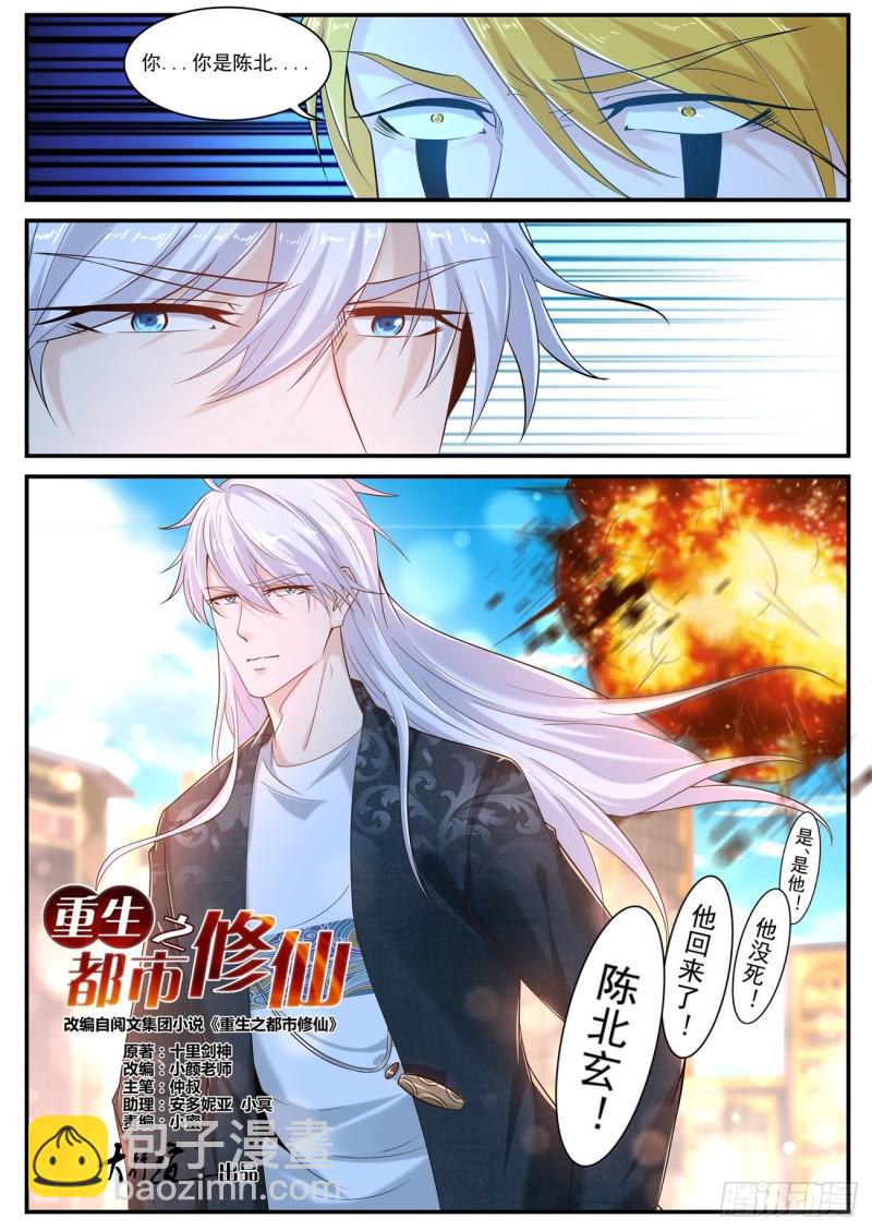 🍲重生之都市修仙 第404回 第15页