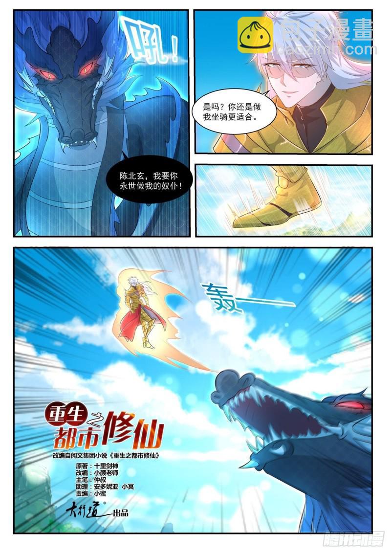 🍲重生之都市修仙 第406回 第11页
