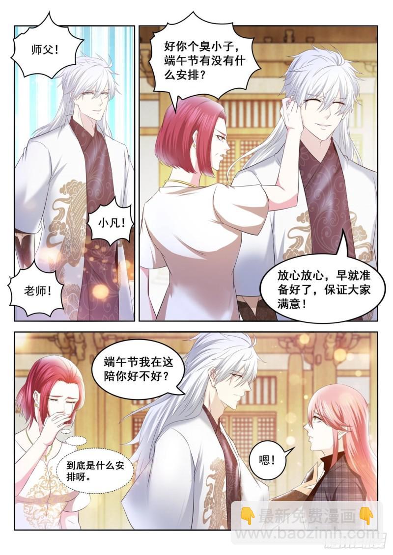 🍲重生之都市修仙 第406回 第16页