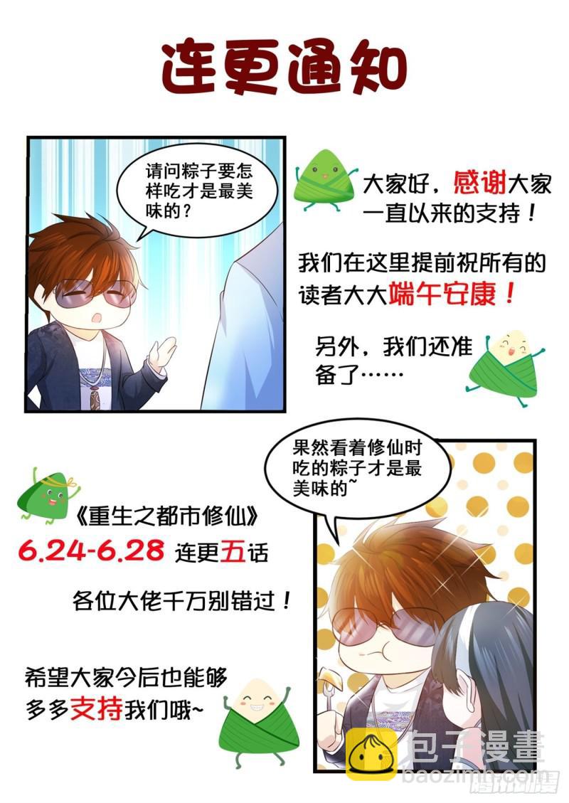 🍲重生之都市修仙 第406回 第17页