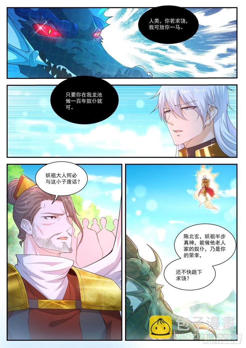 🍲重生之都市修仙 第406回 第5页