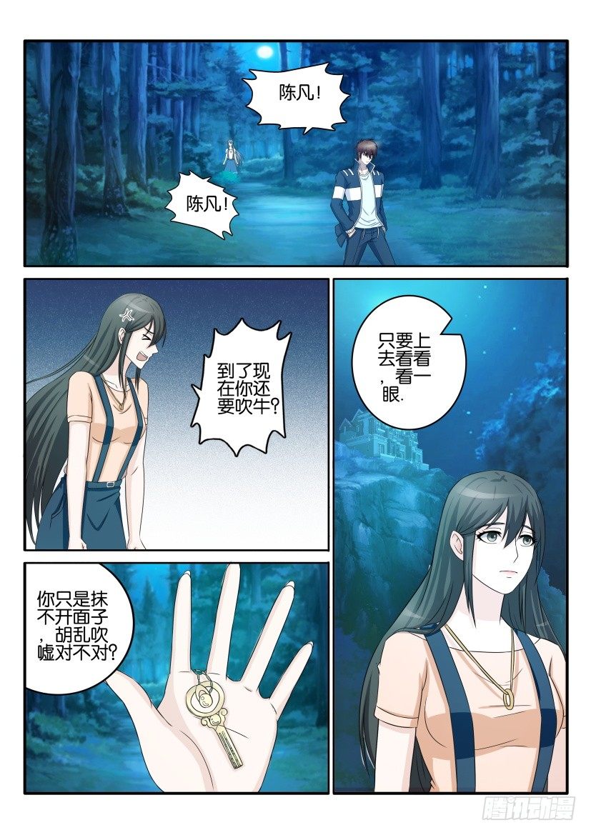 🍲重生之都市修仙 第四十一回 第1页