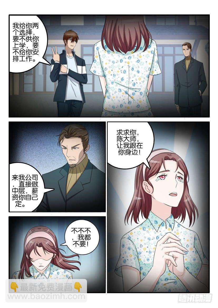 🍲重生之都市修仙 第四十一回 第10页