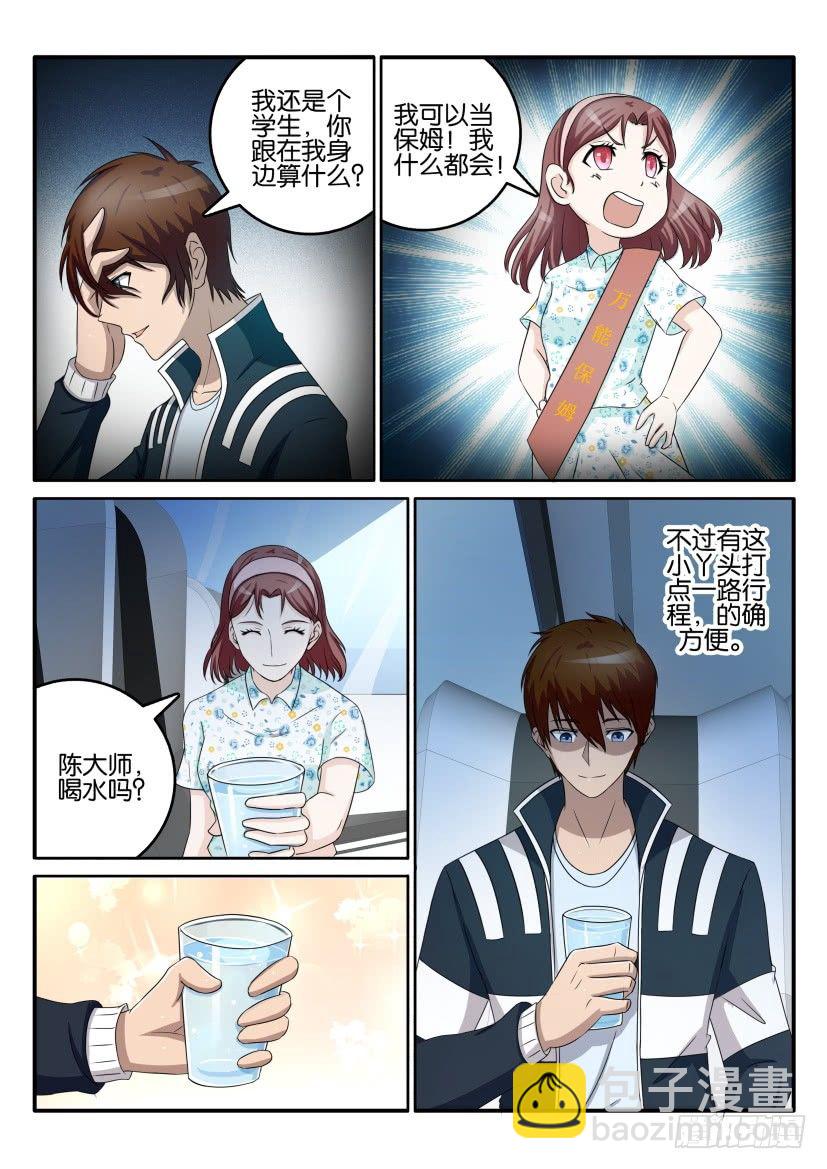 🍲重生之都市修仙 第四十一回 第11页