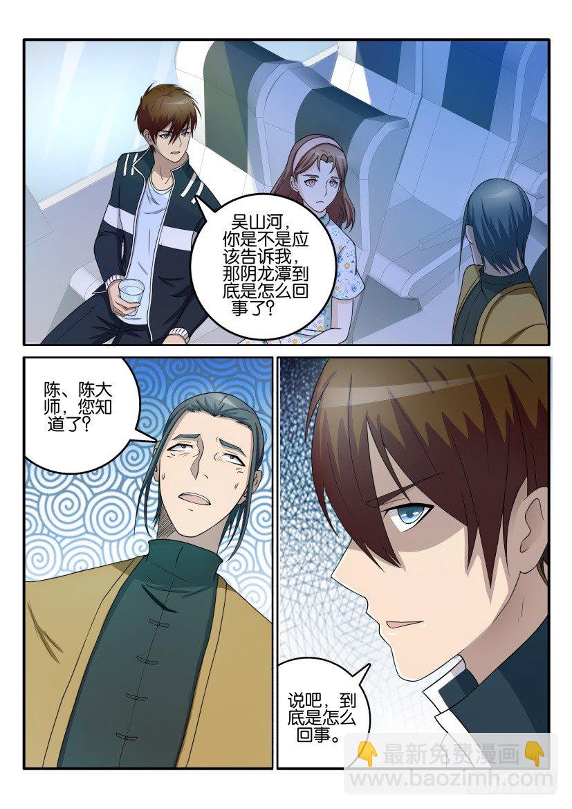 🍲重生之都市修仙 第四十一回 第12页