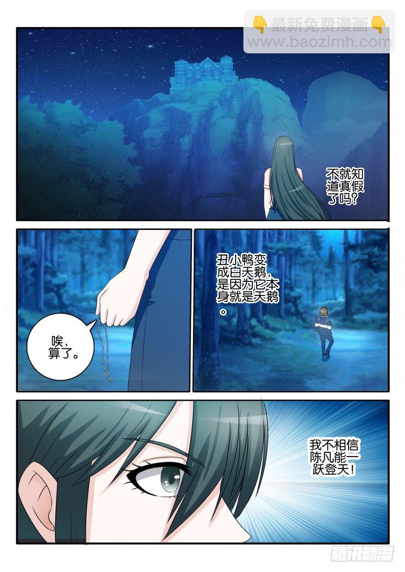 🍲重生之都市修仙 第四十一回 第2页