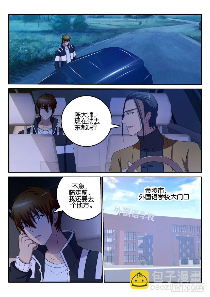 🍲重生之都市修仙 第四十一回 第3页