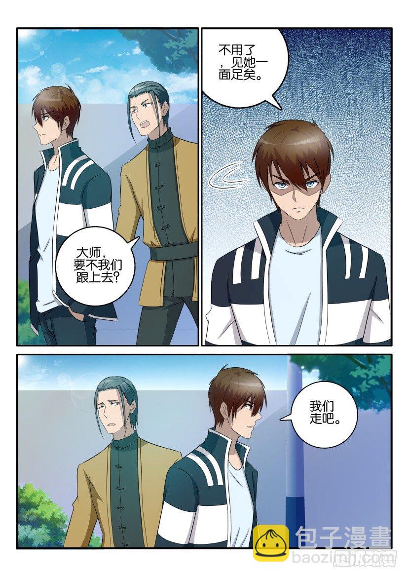 🍲重生之都市修仙 第四十一回 第6页
