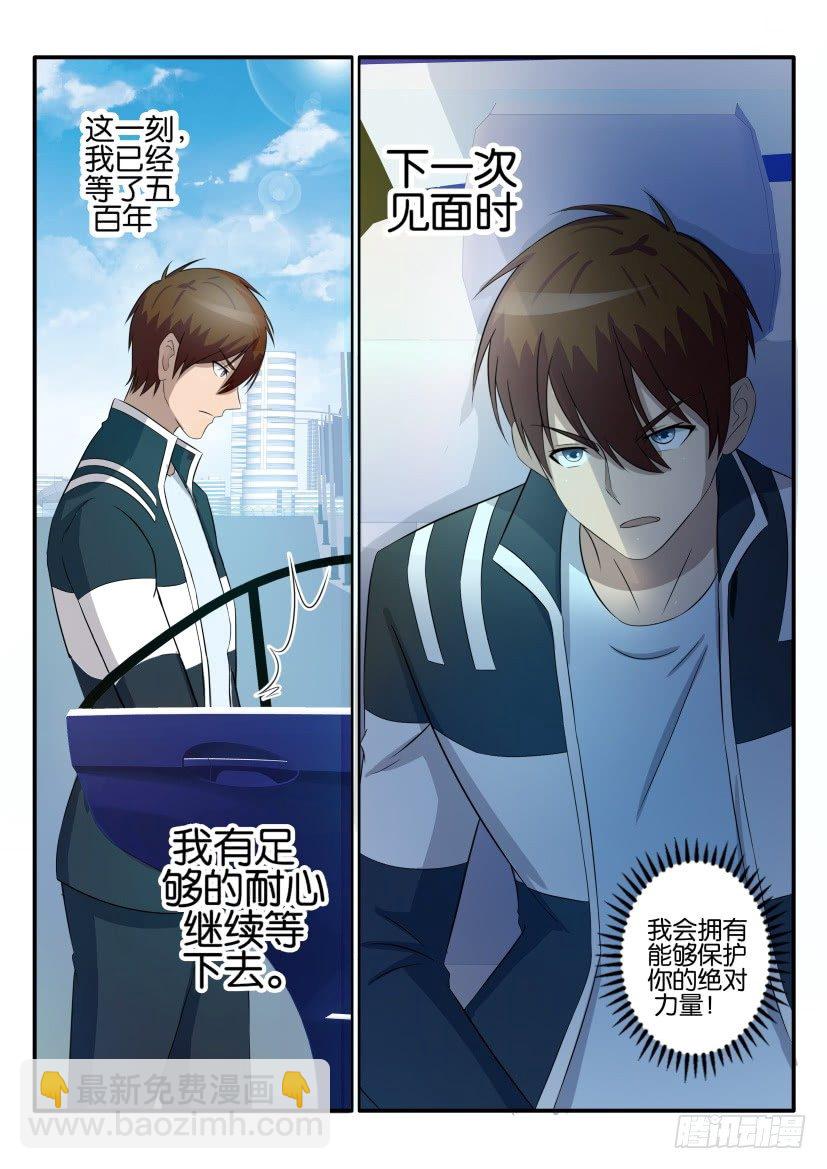 🍲重生之都市修仙 第四十一回 第7页