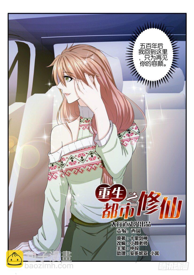 🍲重生之都市修仙 第四十一回 第8页